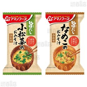 アマノフーズ おみそ汁 4種セット