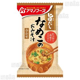 アマノフーズ おみそ汁 3種セット