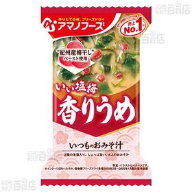 いつものおみそ汁 香りゆず 9.3g / 香りうめ 6.2g