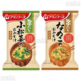 アマノフーズ 旨だし 3種セット