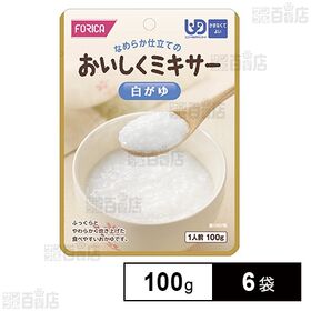 ホリカフーズ おいしくミキサー 白がゆ 100g×6袋