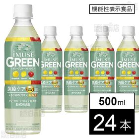 キリン イミューズ グリーン ペットボトル 500ml