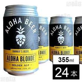 アロハビール アロハブロンド 355ml×24本