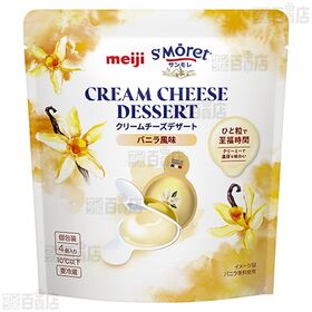 【賞味期限間近】明治 サンモレ クリームチーズデザート バニラ風味 80g / ストロベリー風味 80g