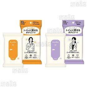 トイレに流せる ボディシート 3種セット