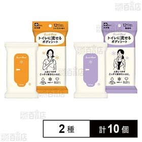 トイレに流せる ボディシート 12枚入 (シトラスの香り / 無香料)