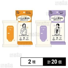 トイレに流せる ボディシート 12枚入 (シトラスの香り / 無香料)