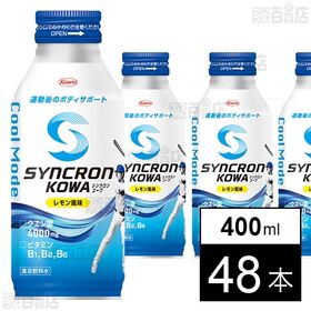 シンクロンコーワ クールモード レモン風味 400ml