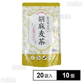 お茶の丸幸 毎日飲みたい 胡麻麦茶 20袋入×10個