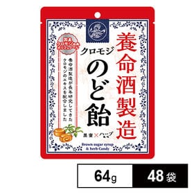 養命酒製造クロモジのど飴 64g×48袋
