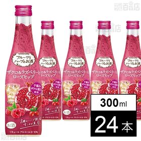 養命酒製造 フルーツとハーブのお酒ザクロ&ラズベリーとローズヒップ 300ml×24本