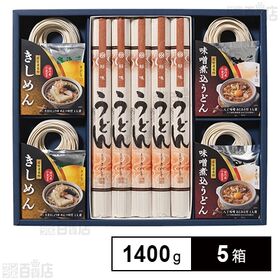 [5箱]なごやきしめん亭 尾張いろいろ麺詰合せ BY-40 1400g | 乾麺のきしめん・味噌煮込うどん等の詰合せです。
