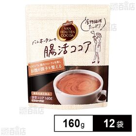片岡物産 バンホーテンの腸活ココア 160g×12袋 | イヌリンがお腹の調子を整える食物繊維たっぷりの本格ココア！