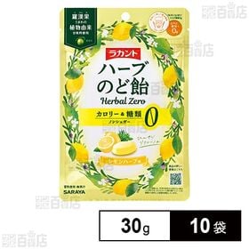 サラヤ ラカントハーブのど飴 レモンハーブ味 30g×10袋 | ラカントにも使用されている羅漢果エキスと22種のハーブエキスを合わせました。