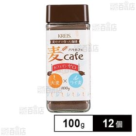 重松貿易 クライス 麦カフェ 大麦＆ライ麦 100g×12個