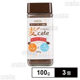 重松貿易 クライス 麦カフェ 大麦＆ライ麦 100g×3個