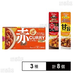 【初回限定】ハウス食品 レッドカレー140g+カレーパートナー 2種セット