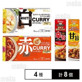 【初回限定】ハウス食品 カレールウ 2種+カレーパートナー 2種セット
