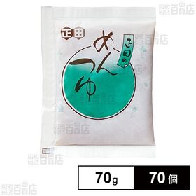 [計70個]正田醤油 ストレートめんつゆCP 70g | かつお節、さば節、煮干し・昆布のだしを使用したまろやかなつゆ。