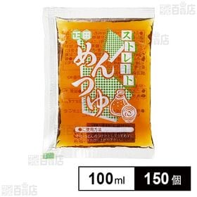 [計150個]正田醤油 ストレートめんつゆCP 100ml | かつお節、さば節、煮干し・昆布のだしを使用したまろやかなつゆ。