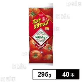 [40本]正田醤油 タバスコブランド ホットケチャップ 295g | 甘さ控えめな辛口のケチャップ
