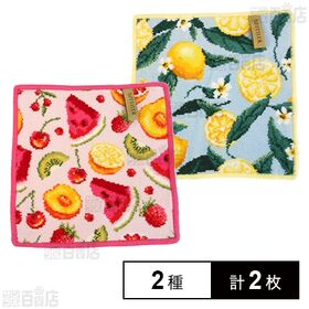 [2種計2枚]【FRUIT POTPOURRI(アザレア)/LEMONS AND LEAVES(レモン)】フェイラーハンドタオル 25×25cm | ちょっとしたプレゼントに最適