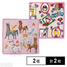 [2種計2枚]【LOS CABALLOS(エリカ)/Tour de paris(ラズベリー)】フェイラーハンドタオル 25×25cm | ちょっとしたプレゼントに最適
