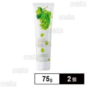 富士山ぶどう ハンドクリーム マスカットの香り 75g