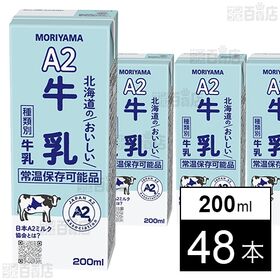 守山乳業 A2北海道のおいしい牛乳 200ml×48本