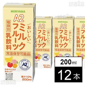 守山乳業 A2おいしいミルクフルーツ 200ml×12本