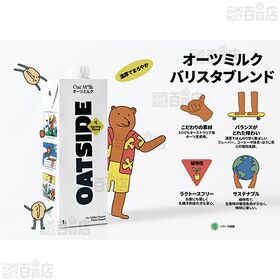 OATSIDE オーツミルク バリスタブレンド 1L×6本