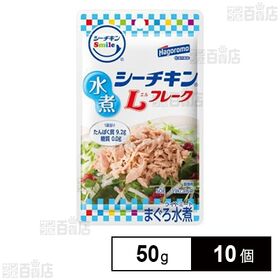 [10個]はごろもフーズ はごろも シーチキンSmile シーチキンLフレーク まぐろ水煮パウチ 50g | きはだまぐろを使用した水煮タイプのレトルトパウチのシーチキン