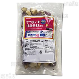 自然解凍OK さつまいも甘露煮 S 皮付 500g