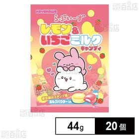 らぶいーず レモン＆いちごミルクキャンディ 44g