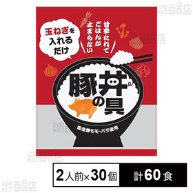 国産豚使用 豚丼の具 180g(2人前)