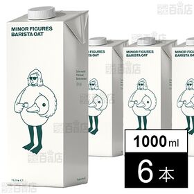 [6本]若翔 マイナーフィギュアズ バリスタオーツミルク 1000ml | プロも使う本格派オーツミルク