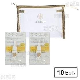 メトラッセ トライアルキット 目元美容液