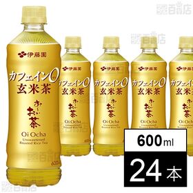 お～いお茶カフェインゼロ 玄米茶 600ml