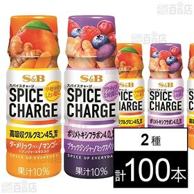 スパイスチャージ 2種セット(ターメリックマンゴー 50ml / ブラックジンジャーミックスベリー 50ml)