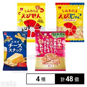 [4種計48個]ひざつき製菓 せんべい・米菓 4種セット