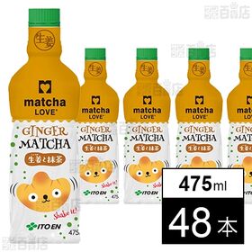 matcha LOVE 生姜と抹茶 PET 475ml