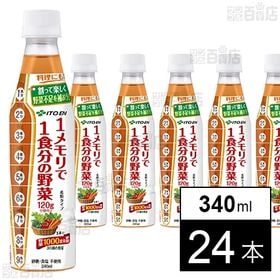 1メモリで1食分の野菜 PET 340ml