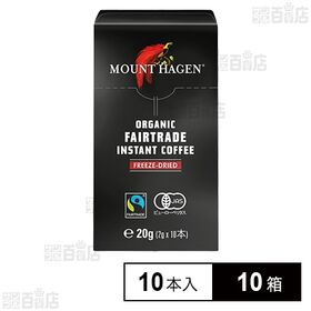 マウントハーゲン オーガニック フェアトレード インスタントコーヒー スティック 2g×10本入