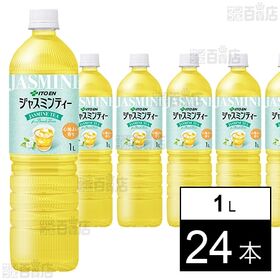 【賞味期限間近】ジャスミンティー PET 1L