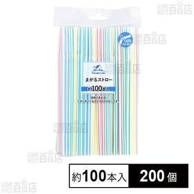 HouseLab まがるストロー 約100本入