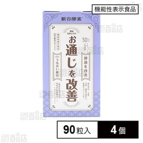 【機能性表示食品】新谷酵素 植物性乳酸菌 90粒入(30日分...
