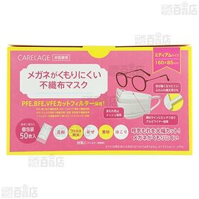 CARELAGE メガネがくもりにくい不織布マスク ミディアム 個包装 50枚入