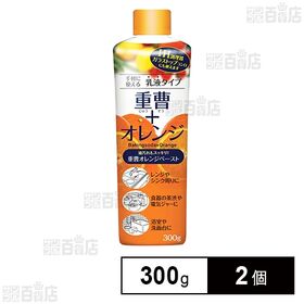 【初回限定】重曹オレンジペースト 300g 