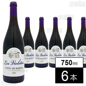 レ・ヴィオレット 2024 750ml