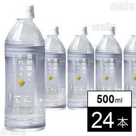 [24本]ドットミー サイクルミー 食物繊維がとれる水 すきとおるレモン 500ml | 水分補給しながら食物繊維がとれる。美と健康の新習慣ウォーター